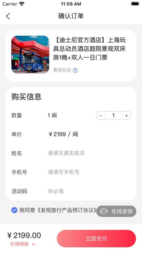 发现旅行截图1