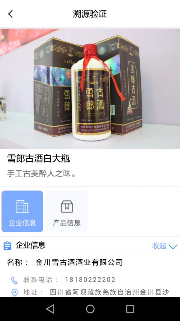 溯源优选商城截图3