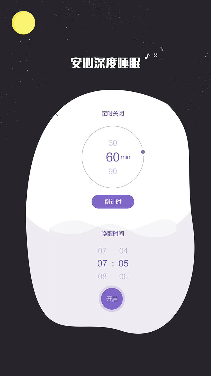 睡眠监测记录截图2