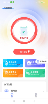 火星安全截图1