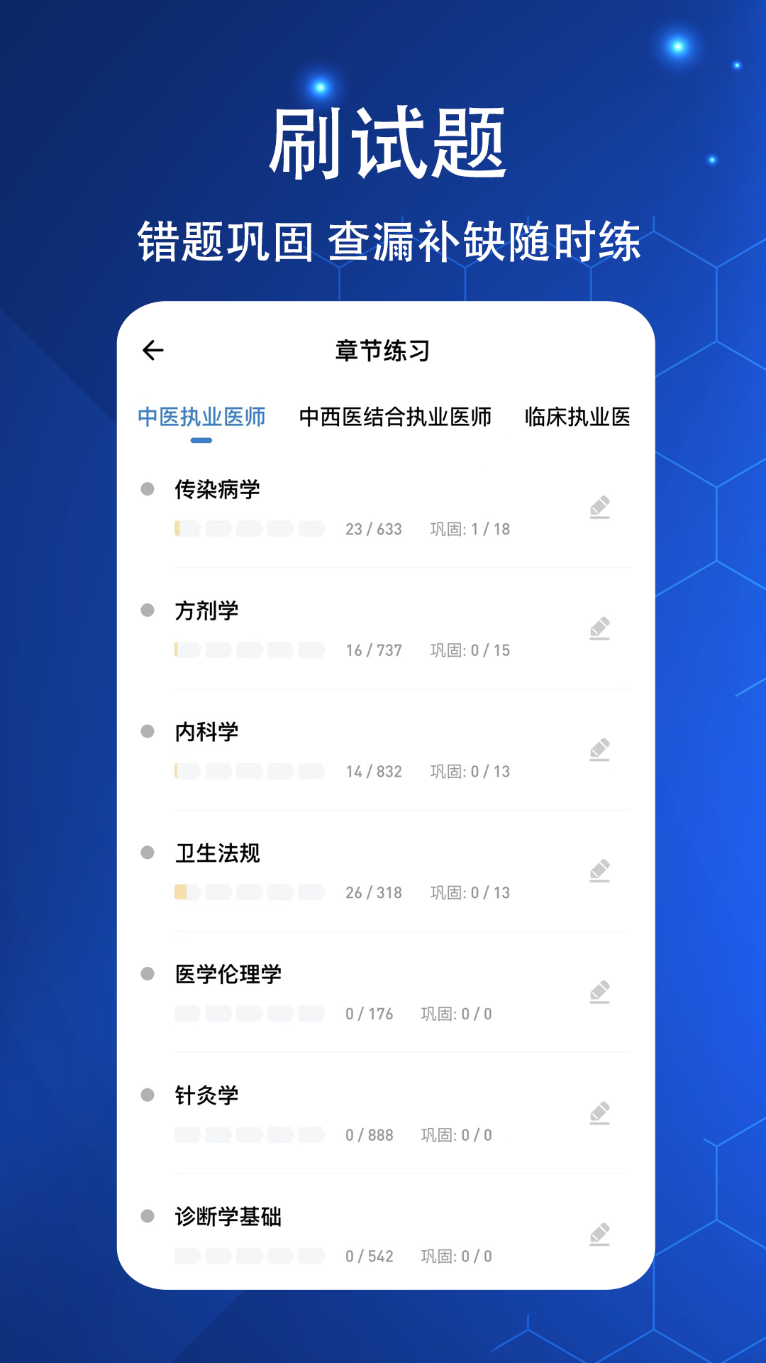 执业医师练题狗截图1