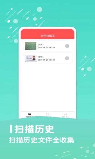 文件扫描王截图2