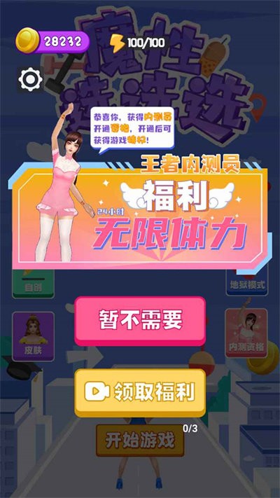魔性选选选截图2