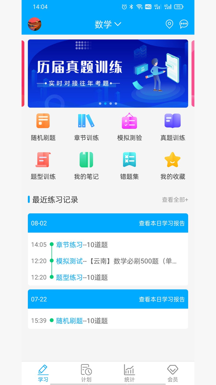 专升本刷题宝截图1
