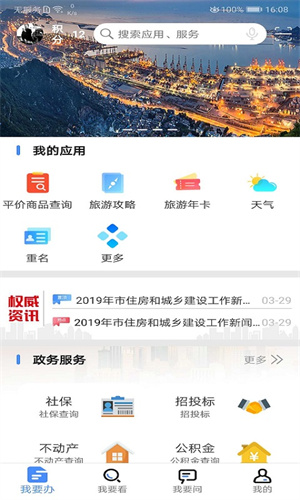 我的连云港截图1