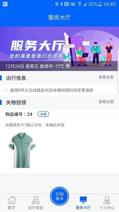 盘锦出行截图1