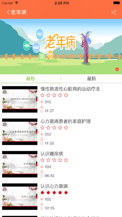 五分钟课程截图2