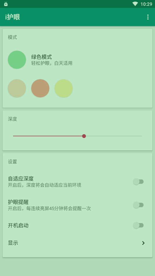i护眼截图0