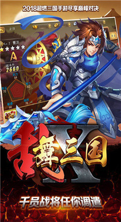 乱舞三国老版截图1