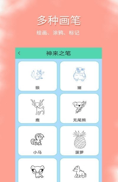 涂鸦爱看截图2