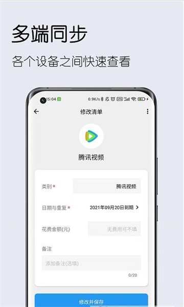 到期清单截图0