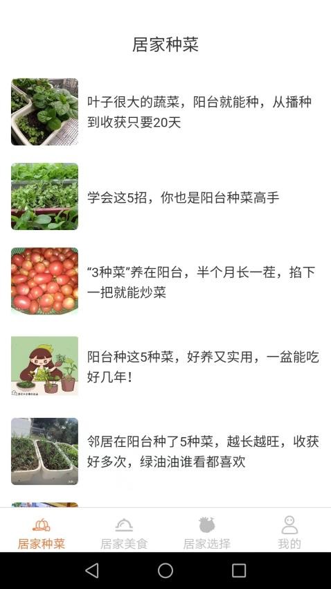 居家小达人截图2