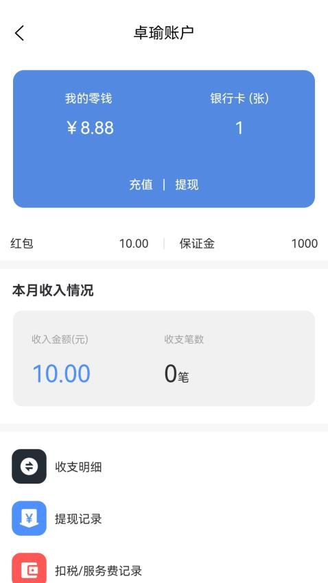 卓瑜药师截图0