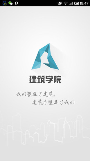 建筑学院截图0