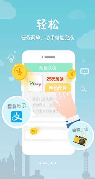阿里众包截图1
