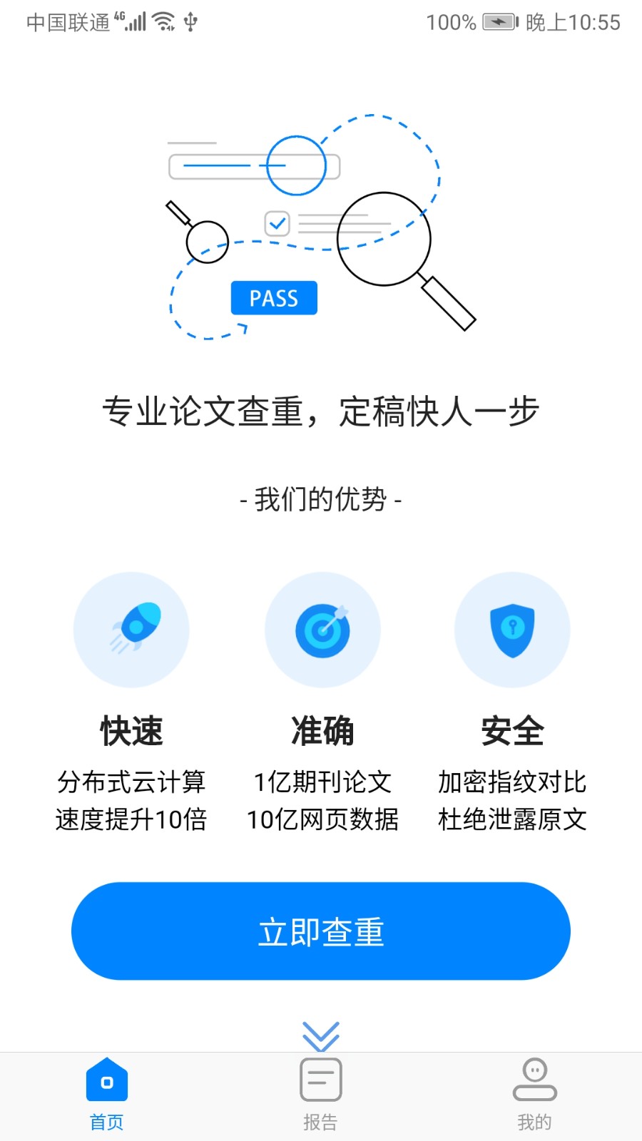 方舟论文查重截图2