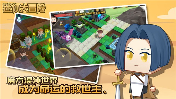 迷你大冒险游戏截图3