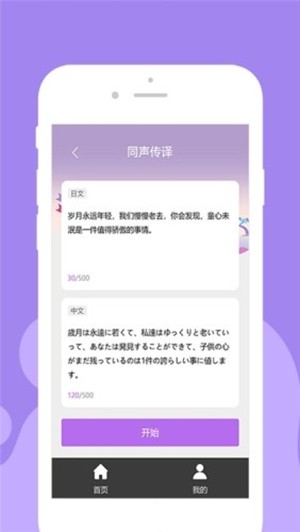 优学日语翻译截图1