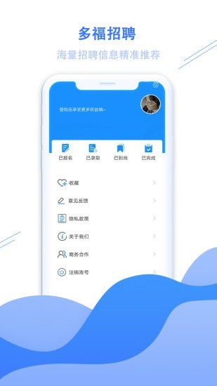 多福招聘截图3
