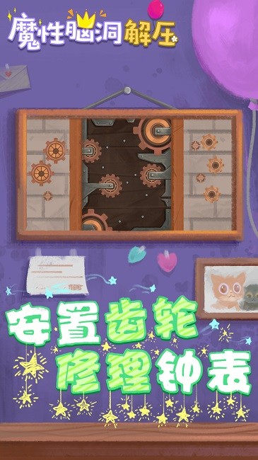 收纳解压物语游戏截图3