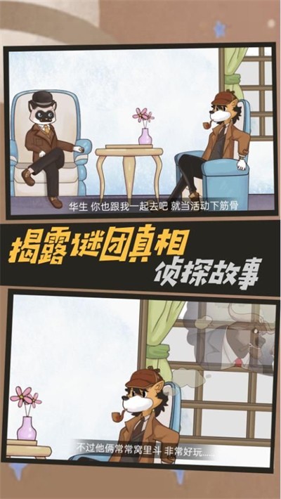 墨迹神探行截图0