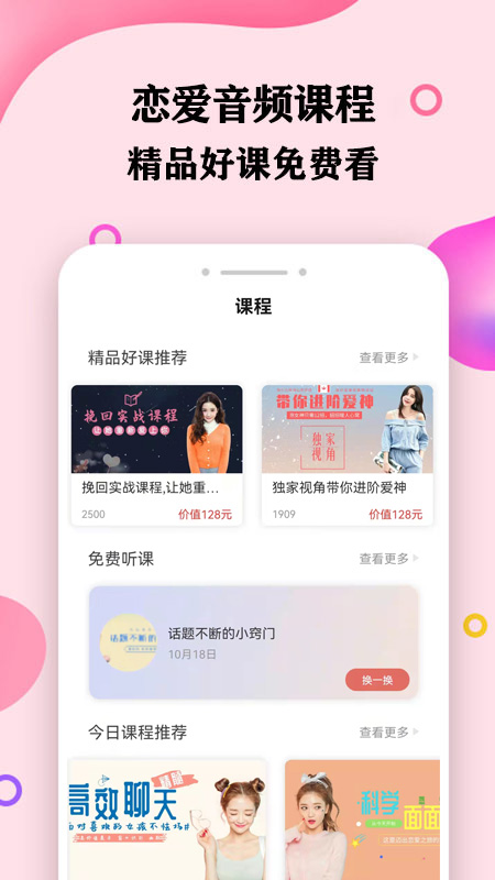 趣语恋爱话术截图0