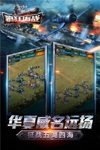 疯狂海战截图2