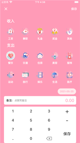 玉米记账截图0