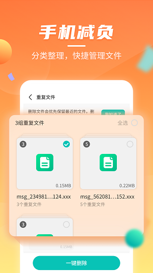 云鲲手机优化最新版截图2