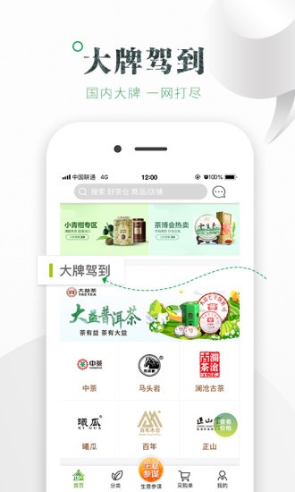好茶仓截图0