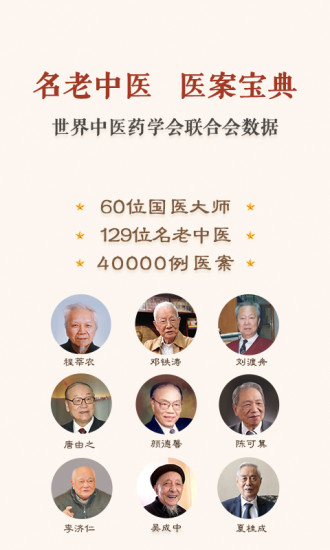 中医医案截图0