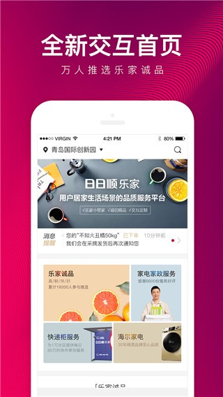 日日顺乐家截图3