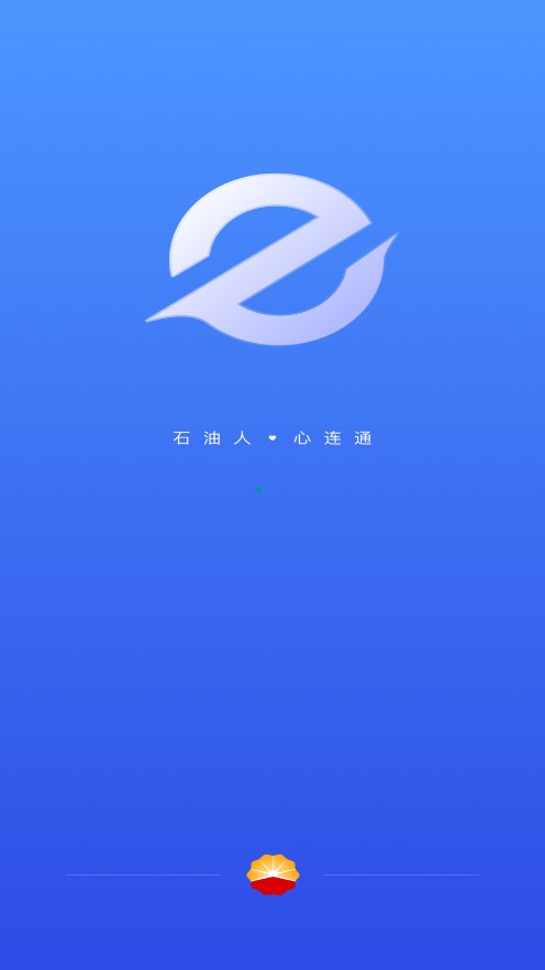中油员工e通正版截图0