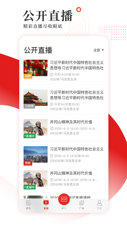 学习公社截图3
