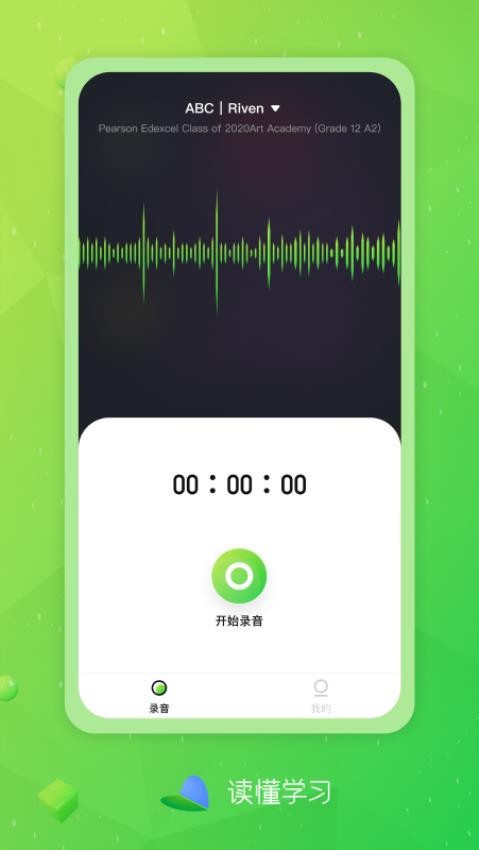 读懂学习截图2