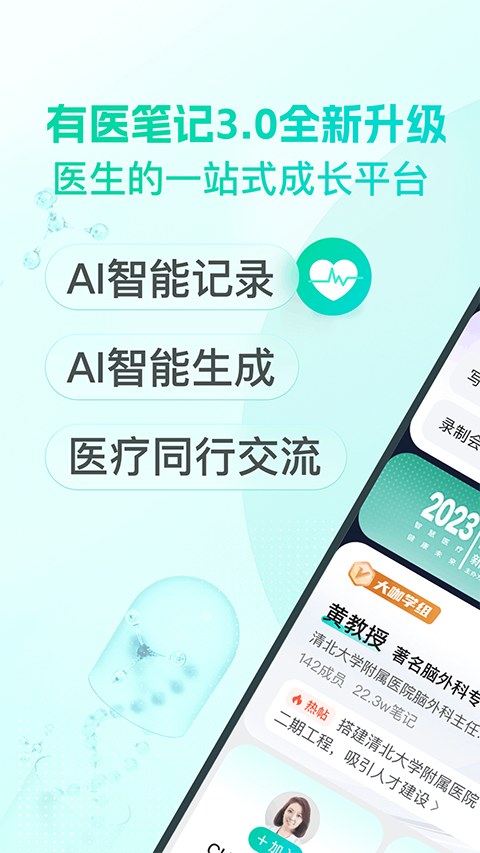 有医笔记截图4