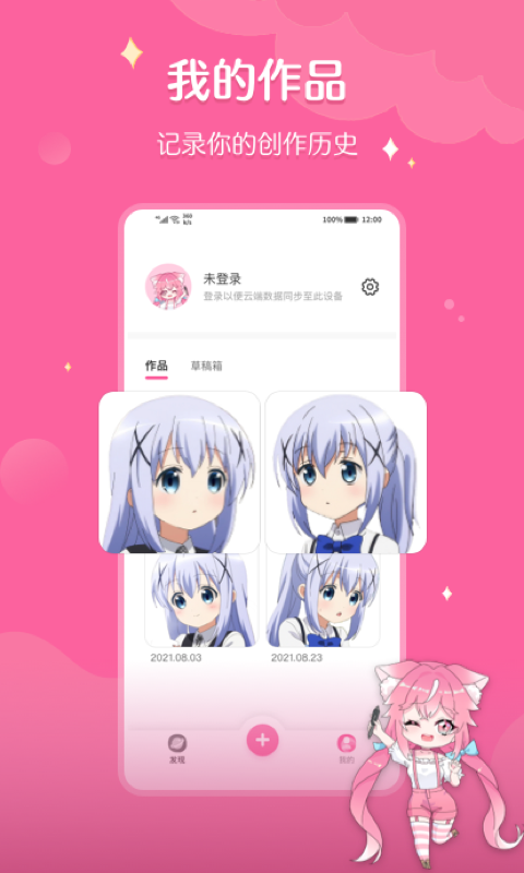 喵酱画脸截图2