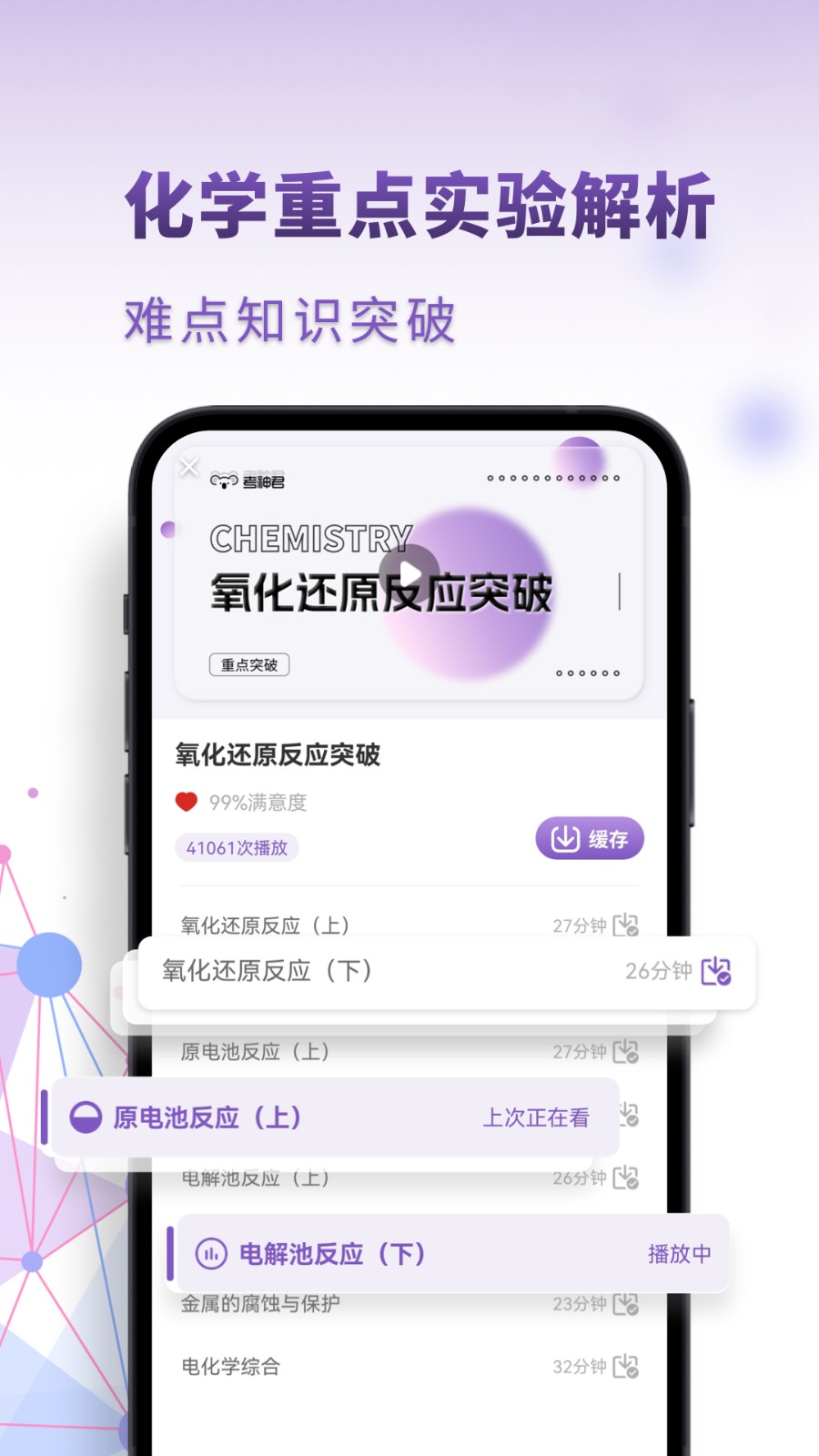 高中化学截图2