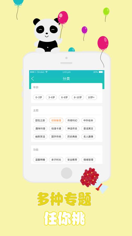 熊猫故事截图0