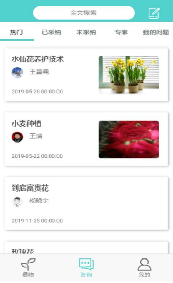 植物科普截图0
