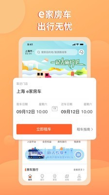 e家房车截图0