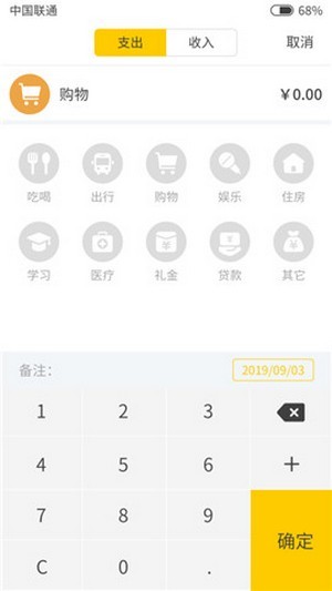花生记账截图1