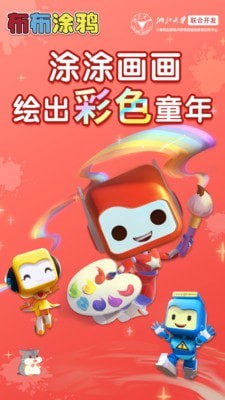 布布涂鸦截图2