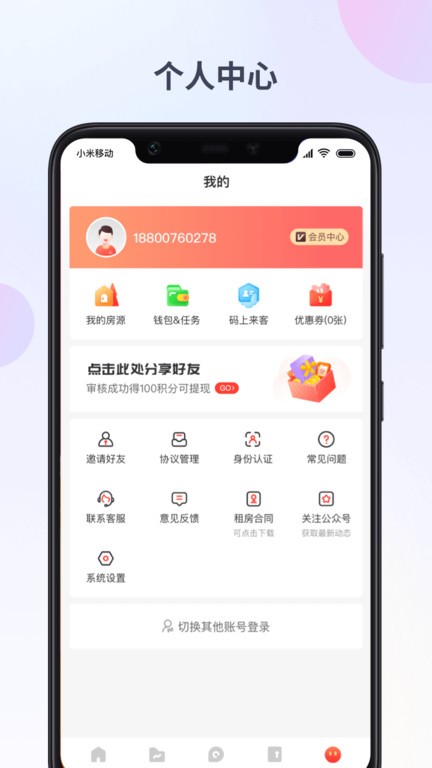 出个房截图3