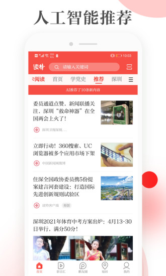 读特截图1