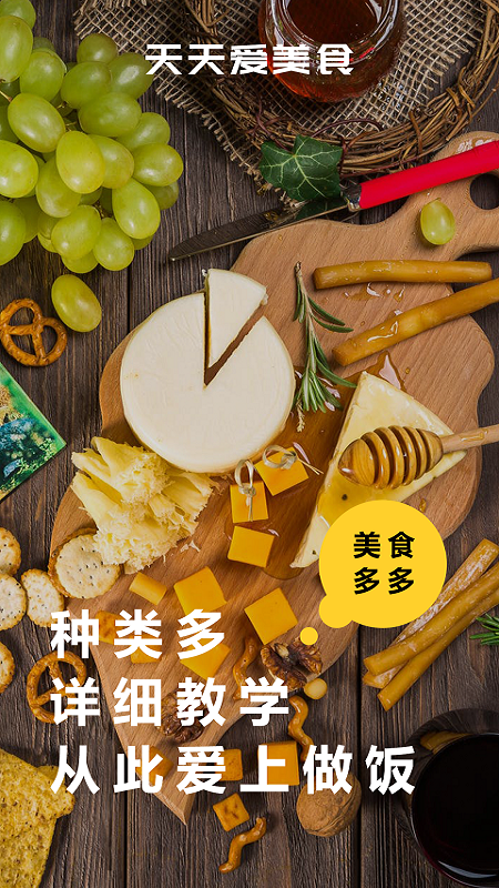 天天美食菜谱截图0