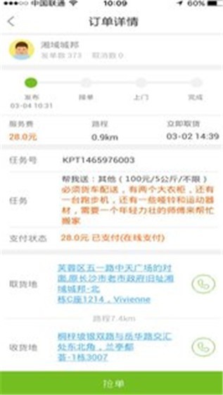 飞鱼跑腿2025截图2