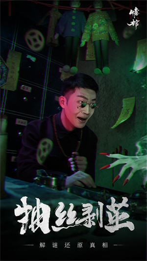 情棺正版截图2