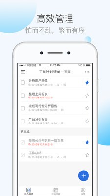 KeepTime日程管理截图1