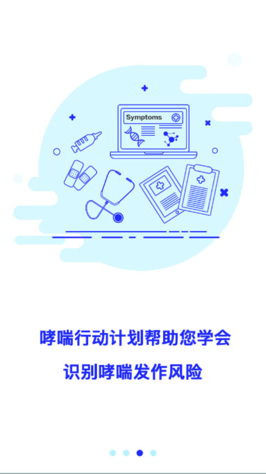 悠然呼吸患者截图2